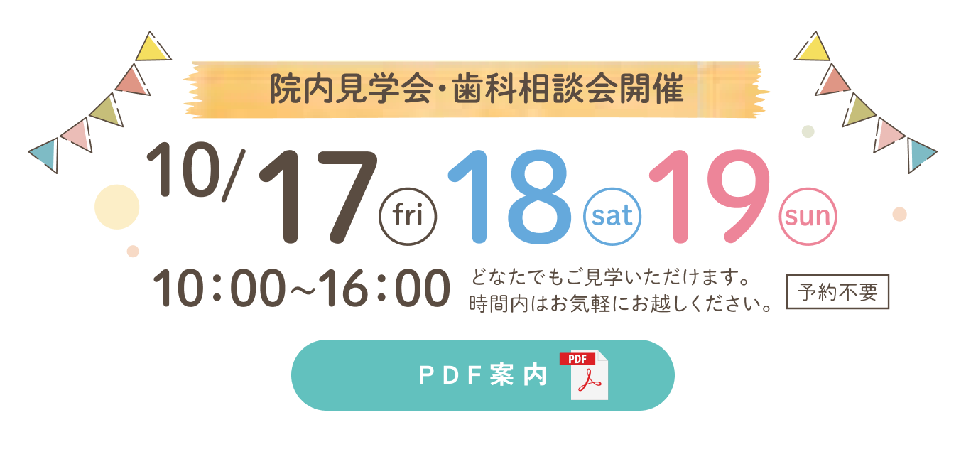 内覧会のお知らせ10/17(金)18(土)19(日)