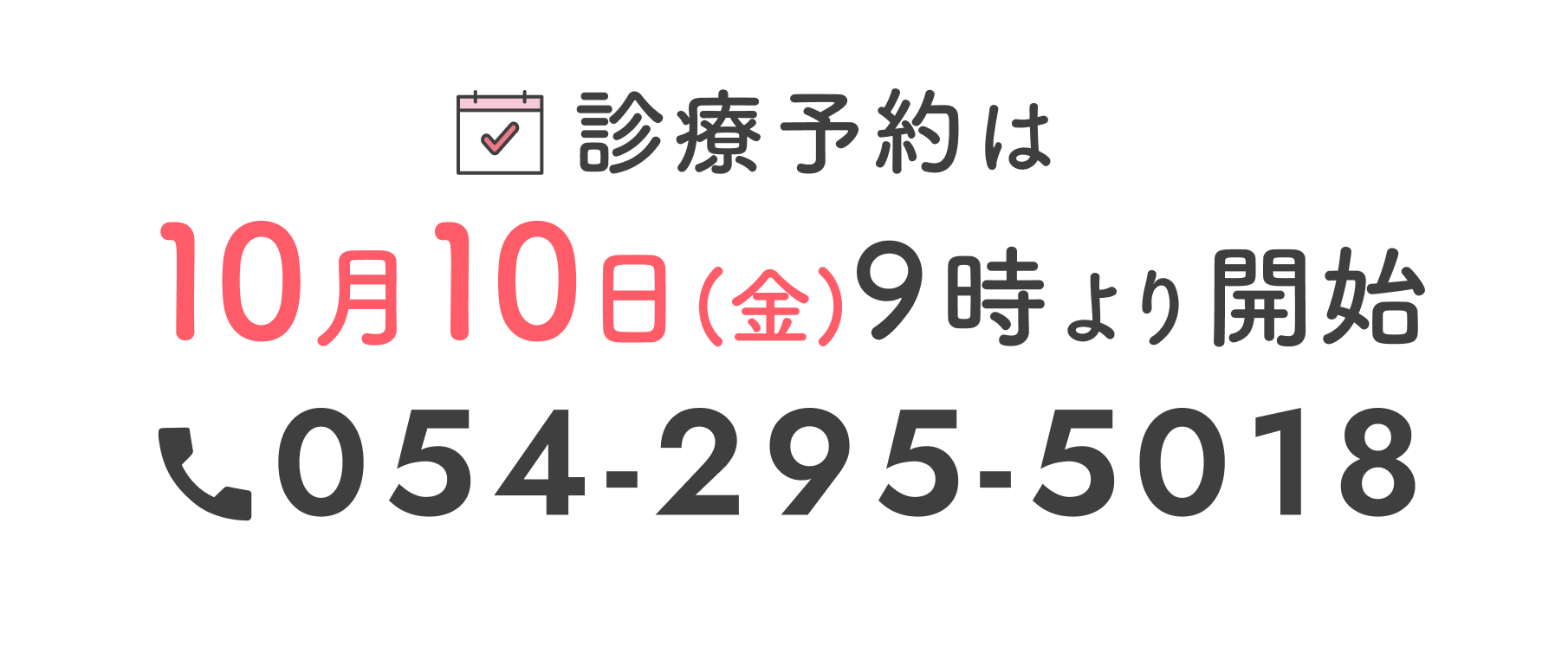 ご予約受付スタート